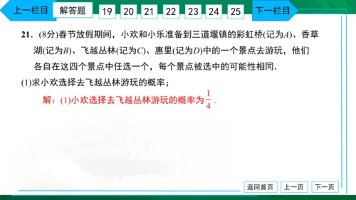 人教版九年级 月考卷（二） 习题课件（共38张PPT）