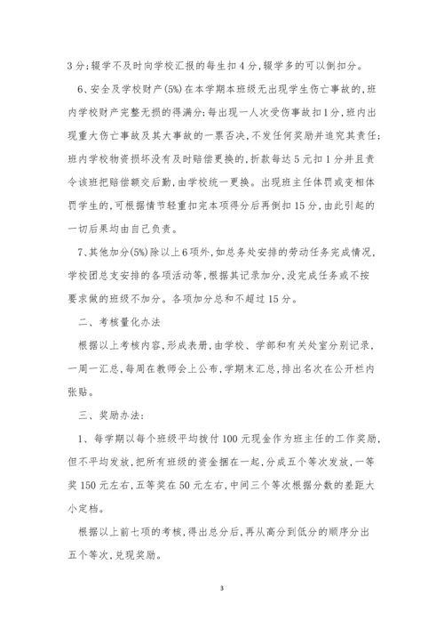 学校班主任工作制度4篇.docx