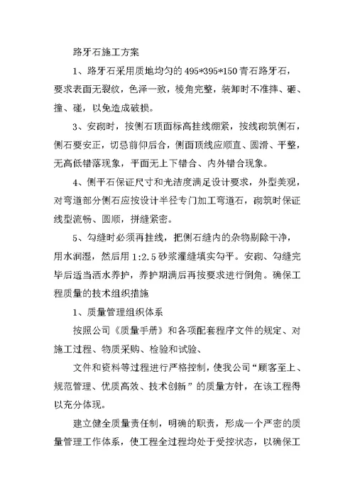 人行道面包砖铺设规范