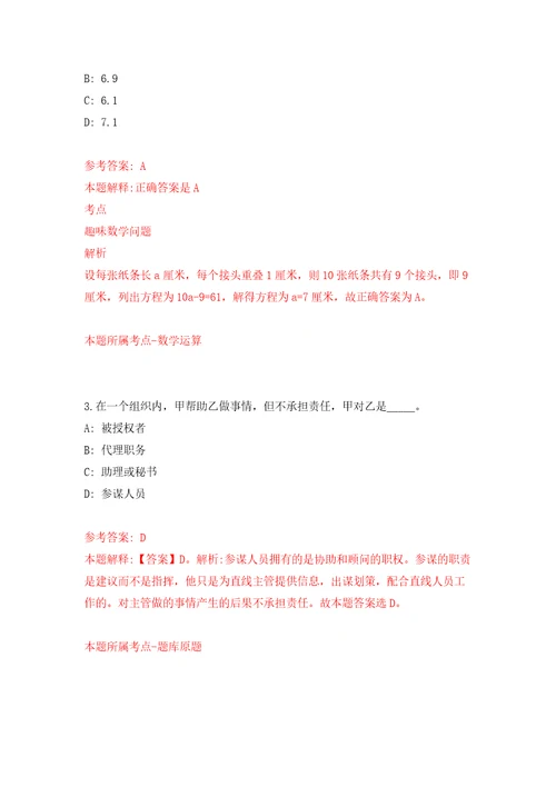 2022年山东威海日报社招考聘用工作人员2人模拟试卷附答案解析6