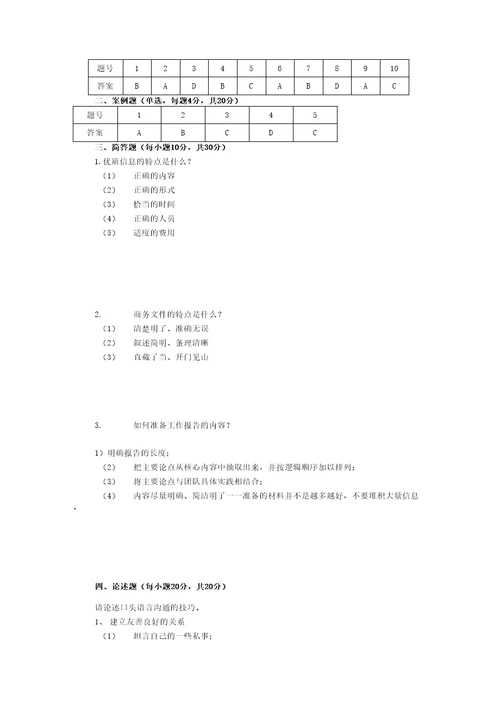 通用管理能力作业2