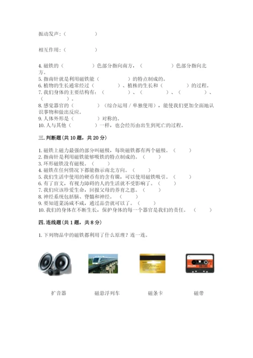 教科版小学科学二年级下册 期末测试卷附完整答案【考点梳理】.docx