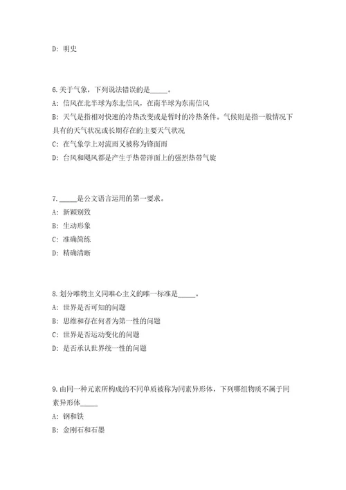 2023年安徽宣城绩溪县事业单位引进高层次人才26人（共500题含答案解析）笔试历年难、易错考点试题含答案附详解