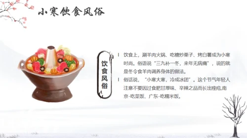 小寒冬天节气通用PPT模版