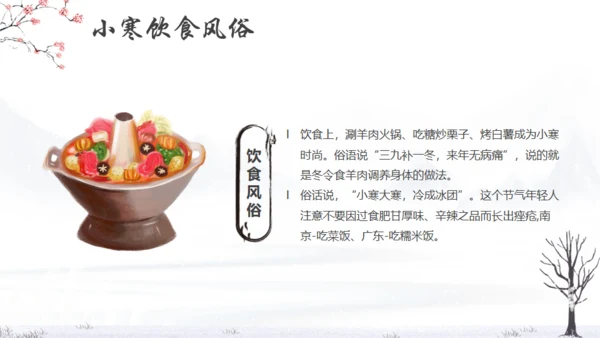 小寒冬天节气通用PPT模版