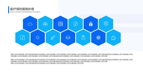 简约几何风蓝色医保知识培训PPT模板（