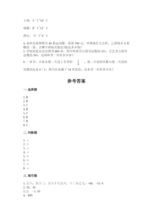 北师大版小学六年级下册数学期末检测试题附答案（b卷）.docx