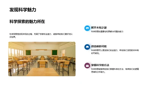 科学探索之旅