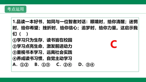 第二课学习新天地 复习课件