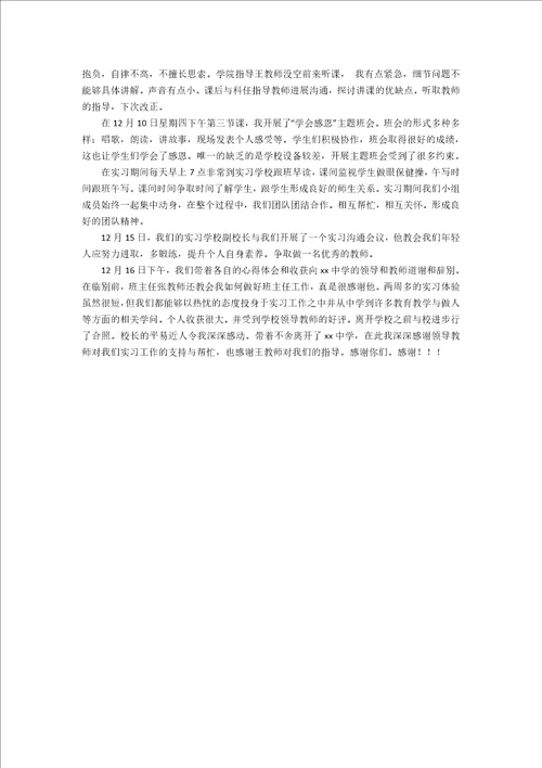 中学实习报告