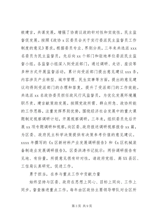 对自治区政协机关党组的意见建议.docx