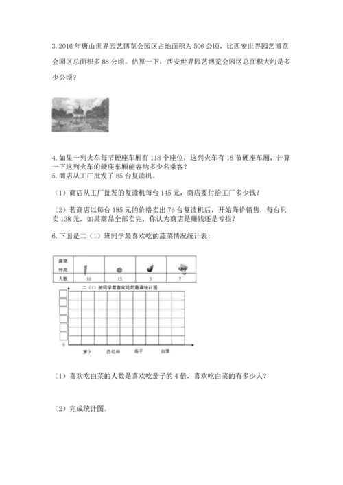 人教版四年级上册数学 期末测试卷精品（名师系列）.docx