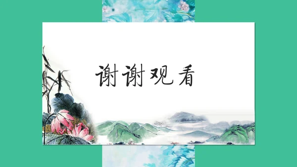 满井游记语文教学课件通用PPT模板