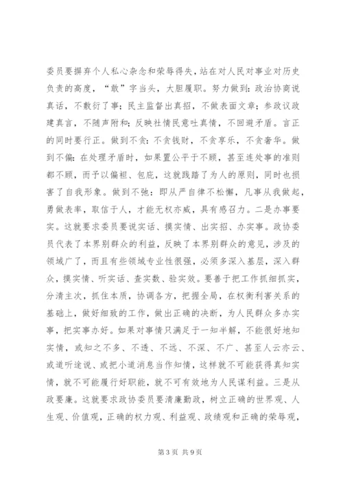 政协委员心得体会.docx