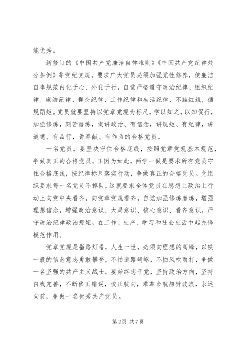 单位领导干部严守纪律做合格党员发言稿.docx