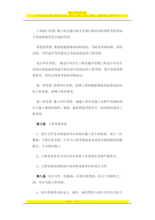 张石高速公路工程变更管理办法.docx