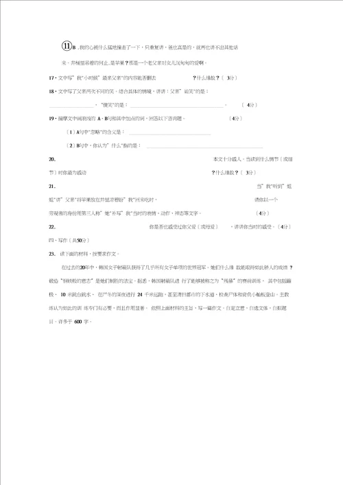 20192020学年度聊城市阳谷第二学期初三期中水平检测与反馈初中语文