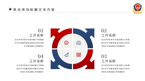 蓝色大气公安警察派出所工作总结演讲动态PPT模板