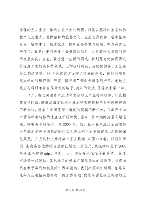 五年来全区招商引资工作致辞.docx