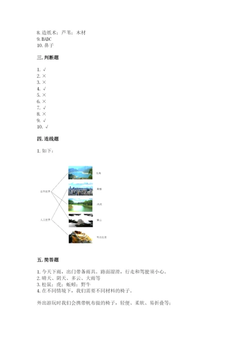 教科版二年级上册科学期末测试卷（各地真题）.docx