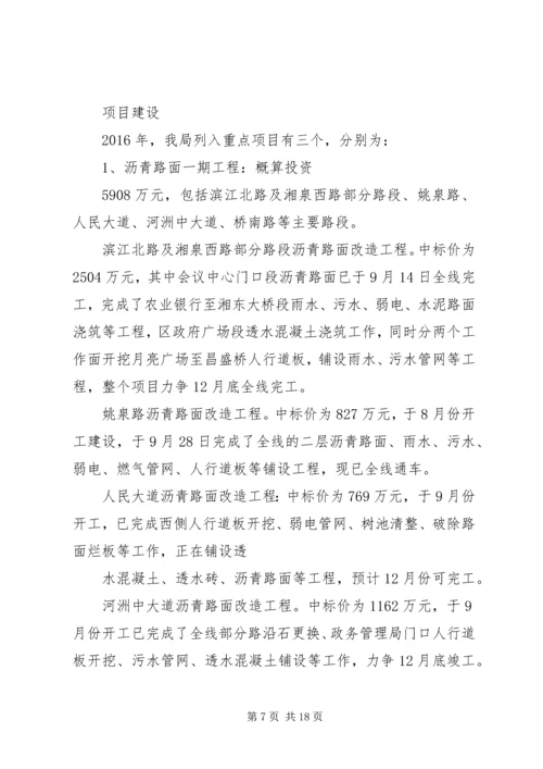 关于公司发展思路及下一步工作打算的.docx