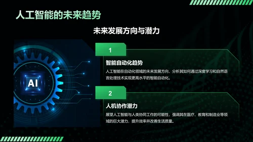 黑色科技风人工智能基本原理PPT模板