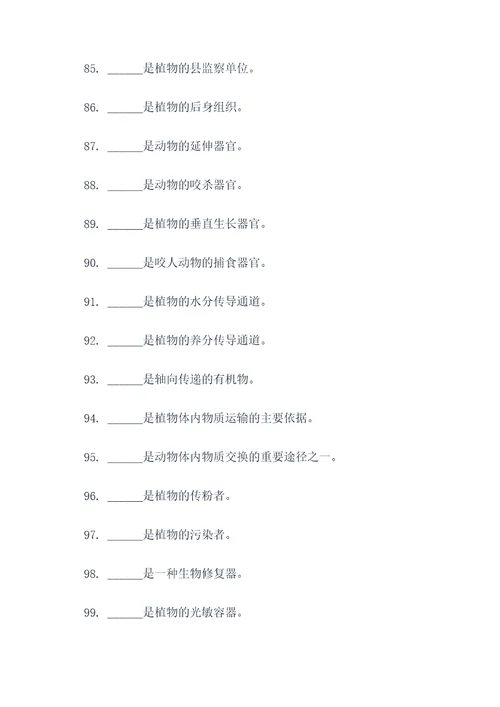 生物七下知识点填空题