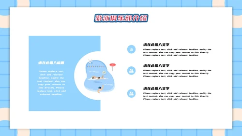 夏日海边游泳通用PPT模版