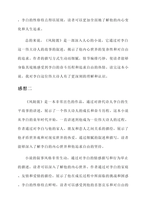阅读风陵渡的感想