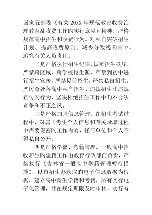吉林市中考招生方案政策解读.docx