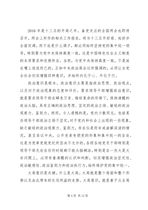 坚定理想信念增强四种意识专题讨论发言稿6篇(2).docx
