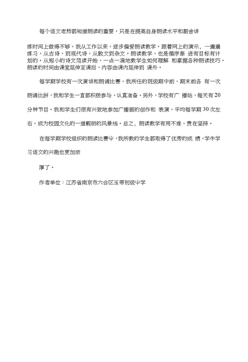 让朗读成为语文课堂教学的主旋律