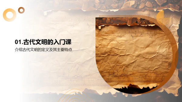 古代文明解析