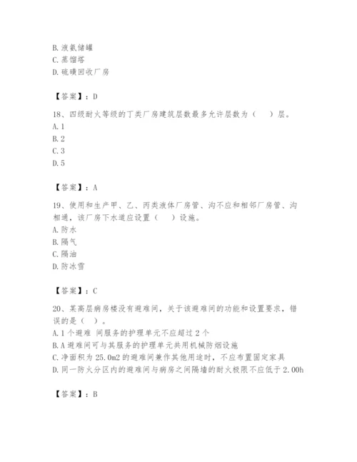 注册消防工程师之消防安全技术实务题库含完整答案【名校卷】.docx