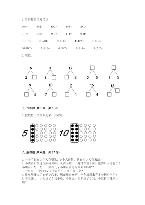 人教版一年级上册数学期末测试卷附答案【黄金题型】.docx