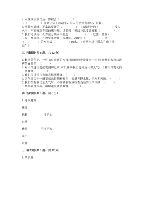 教科版三年级上册科学期末测试卷精品【黄金题型】.docx