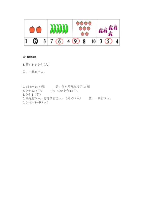 小学数学一年级上册期末测试卷含完整答案【夺冠系列】.docx