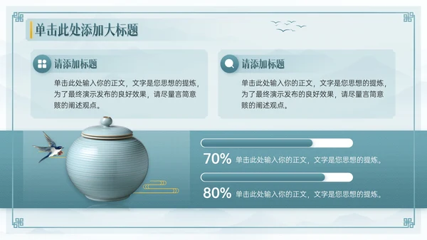 青色中国风瓷器商业计划书通用PPT模板