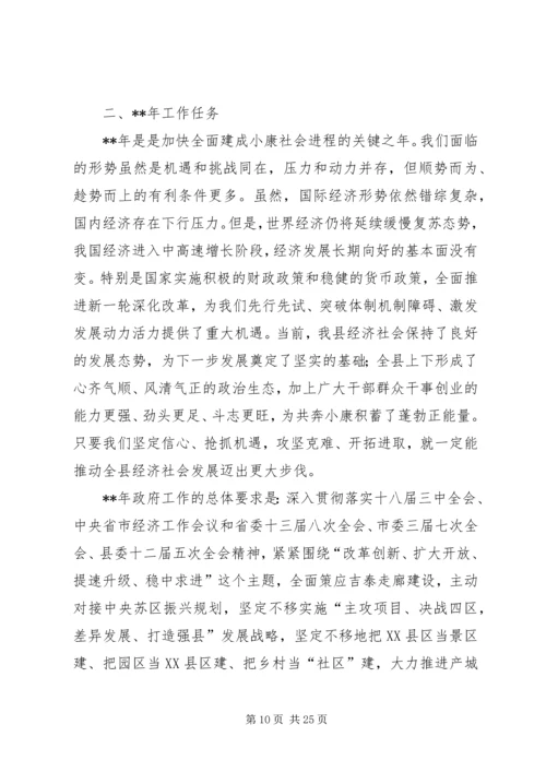 县政府工作报告范文 (3).docx