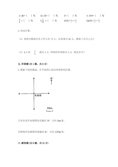 小升初六年级期末试卷附答案【研优卷】.docx