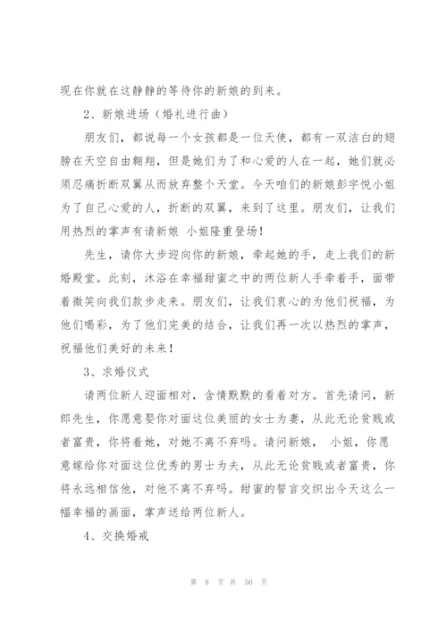 婚礼主持词(汇编15篇).docx