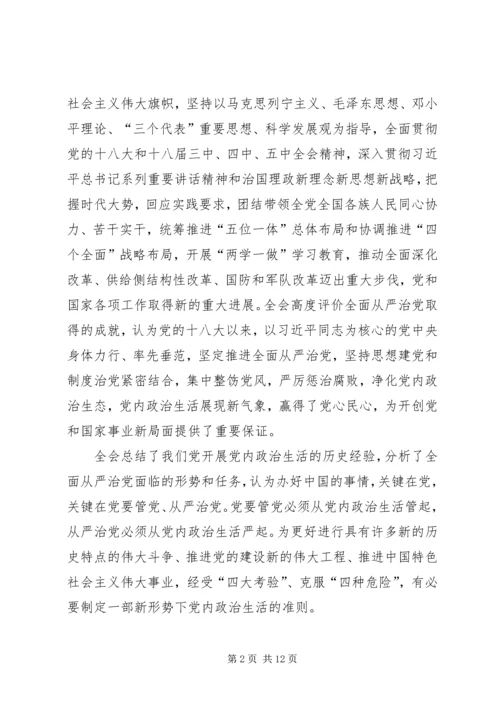 学习十八届六中全会公报心得体会_3.docx