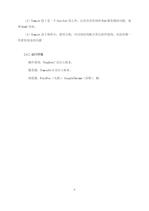 8617845_种先生_图书馆研习室在线预约系统_毕业论文初稿001.docx