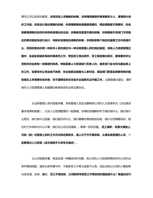 中小企业如何建立人力资源管理全新体系.docx