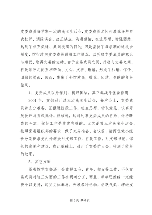 图书馆工作情况汇报 (4).docx