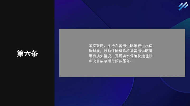 法律小课堂全文学习2025年6月公布实施的《蓄滞洪区运用补偿办法》PPT课件