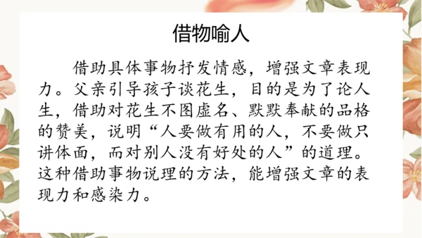 2 落花生 课件