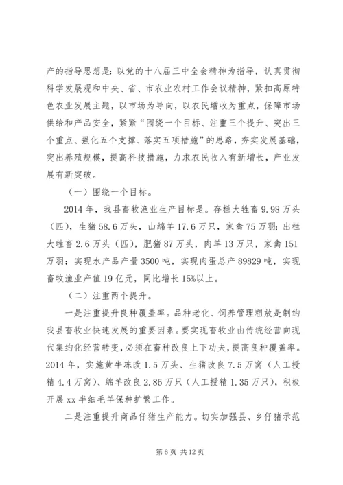 副县长在XX年畜牧渔业工作会议上的讲话_1.docx