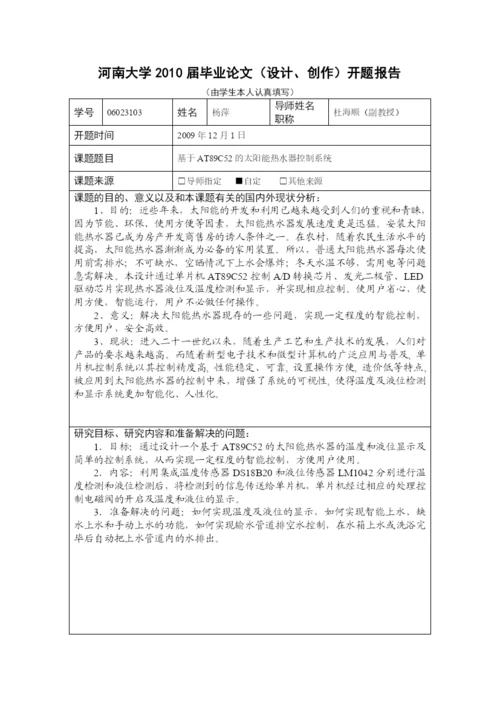 毕业论文之基于AT89C52的太阳能热水器控制系统.docx