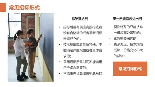 招投标知识培训PPT模板